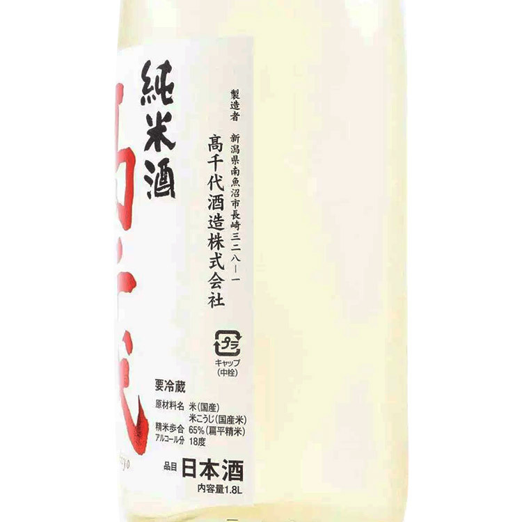 Takachiyo Junmai Miyama Nishiki +19 Muchosei Nama Genshu Shiboritate 【高千代 純米酒 美山錦+19 無調整生原酒 しぼりたて】