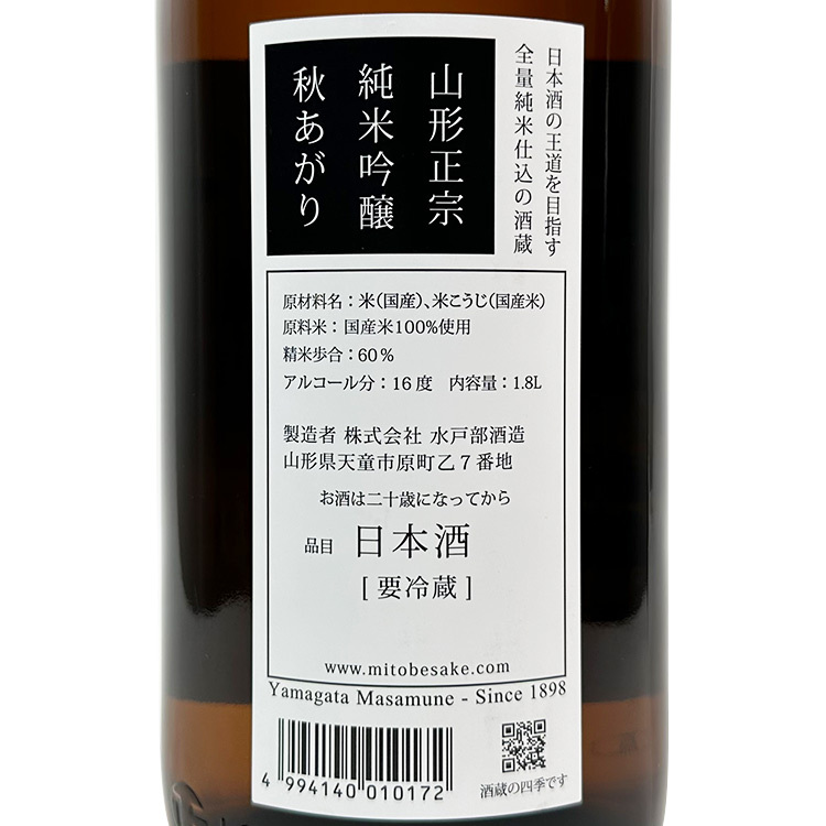 Yamagatamasamune Akiagari Junmai Ginjo (1.8L)