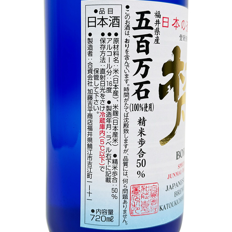 Born Hatuyuki Junmai Daiginjo Siboritate Gohyakumangoku Nama Genshu 【梵の初雪 純米大吟醸 しぼりたて 五百万石 生原酒】