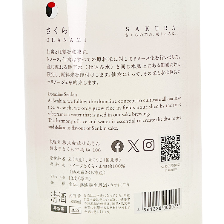 Senkin Sakura Ohanami Usu-nigori Muroka Nama Genshu