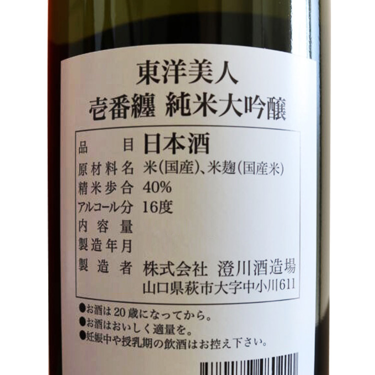 Toyobijin Ichibanmatoi Junmai Daiginjo 【東洋美人 壱番纏 純米大吟醸】