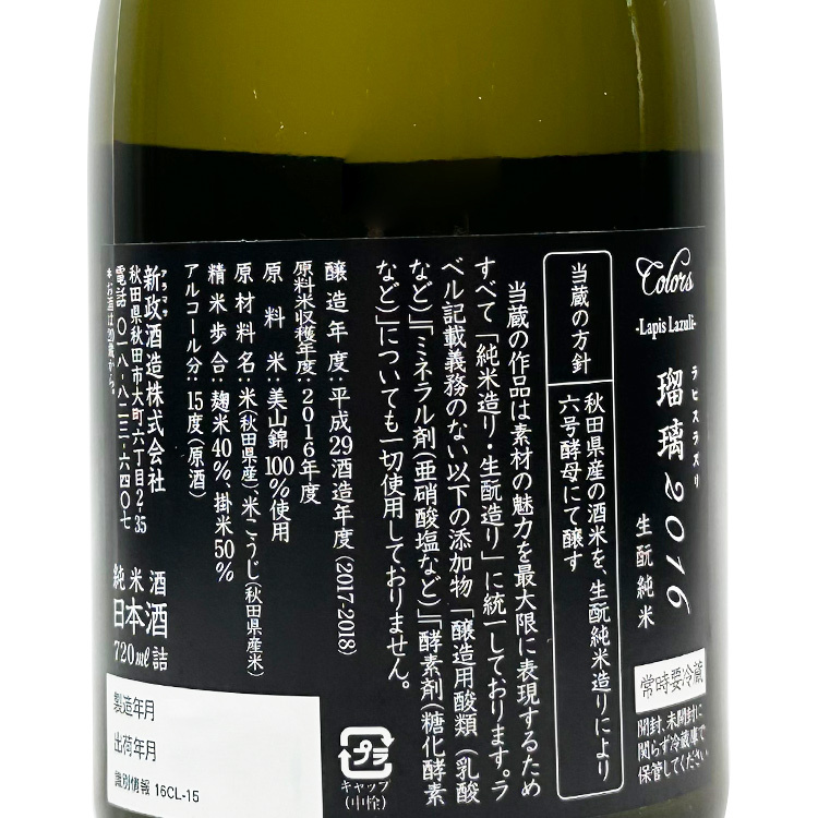 Aramasa Colors Lapis Lazuli