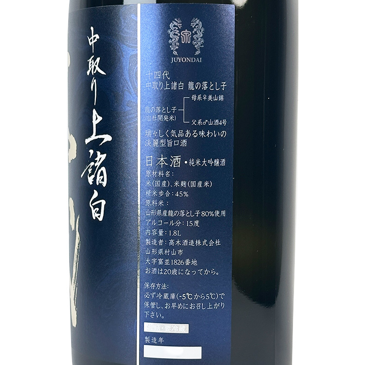 Juyondai Jomorohaku Junmai Daiginjo Nakadori Tatsunootosigo