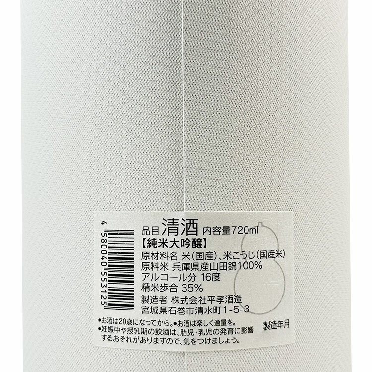 Hitakami Yasuke Junmai Daiginjo