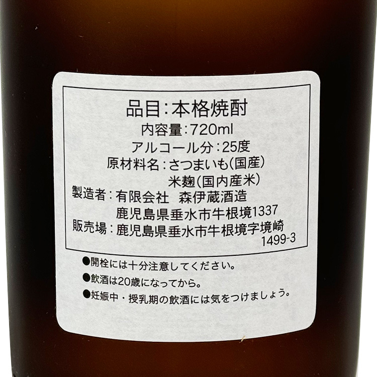 Moriizo Honkaku Imo Shochu