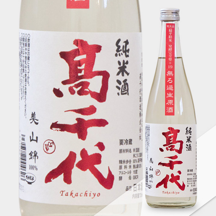 Takachiyo Junmai Miyama Nishiki +19 Muchosei Nama Genshu Shiboritate	 【高千代 純米酒 美山錦+19 無調整生原酒 しぼりたて】