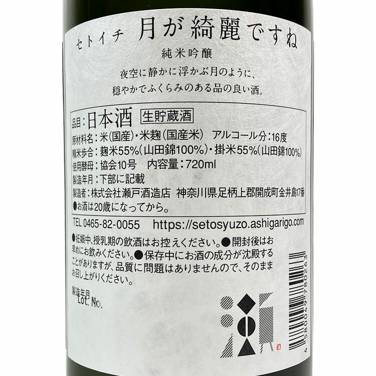 Setoichi Tsukigakireidesune