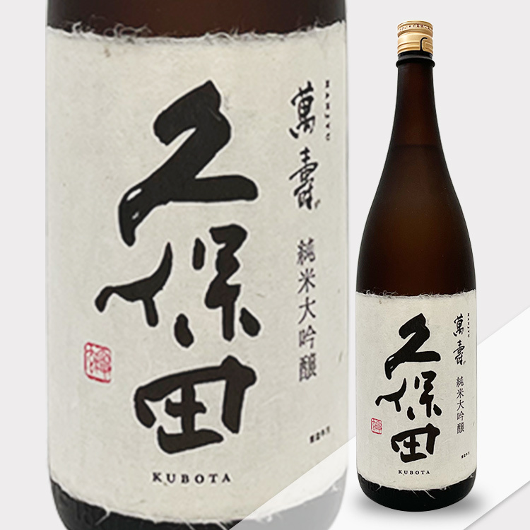 Kubota Manjyu Junmai Daiginjo	 【久保田 純米大吟醸 萬寿】