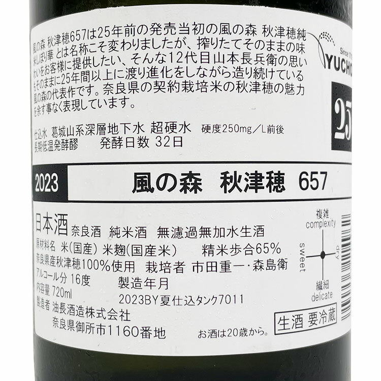 Kaze no Mori Junmai Akitsuho 657