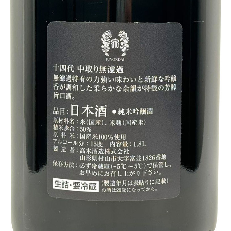 Juyondai Nakatari Muroka Junmai Ginjo