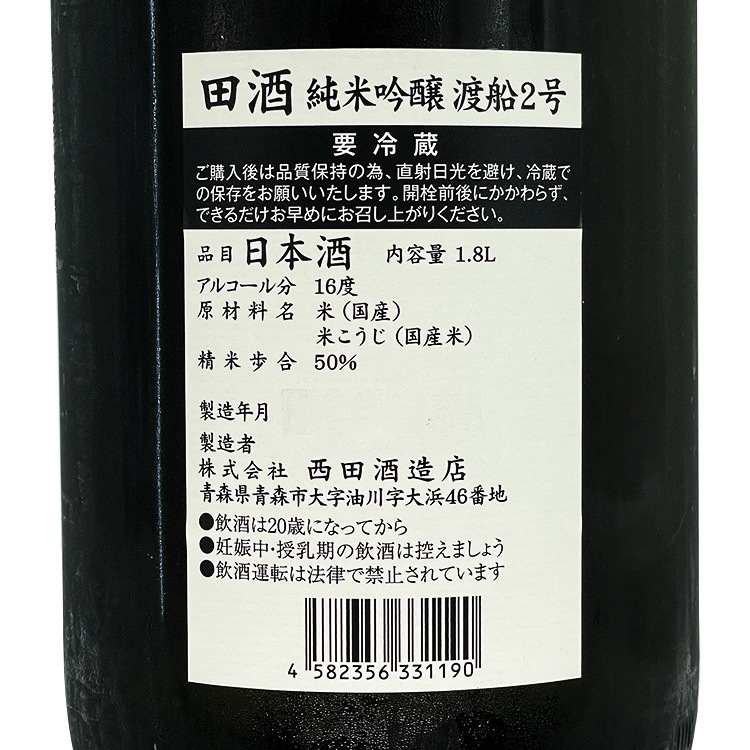 Denshu Junmai Ginjo Wataribunenigo (1.8L)