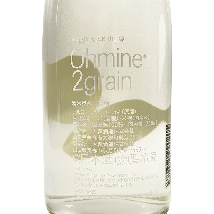 Ohmine 2grain Yamadanishiki Hiire