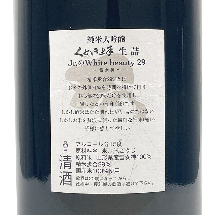 Kudokijozu Jr.Yuki Megami Junmai Daiginjo