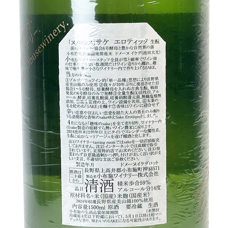 Obuse Numero Six (Domaine IKÉDA Propriétaire-Riziculteur)