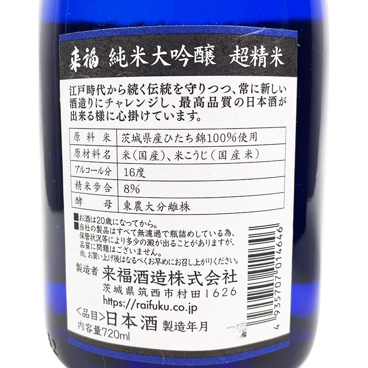 Raifuku Junmai Daiginjo Chouseimai 8%