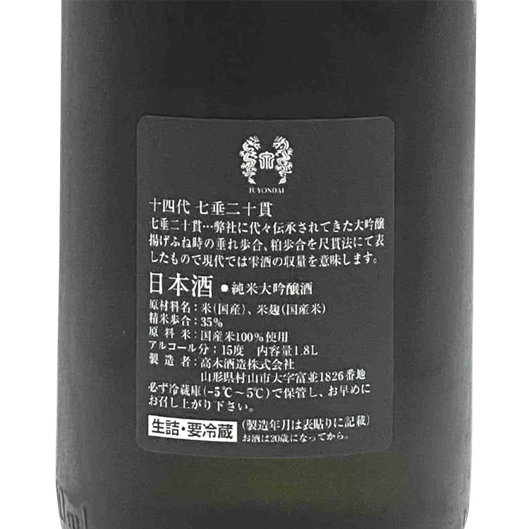Juyondai Junmai Daiginjo Shichidare Nijikkan
