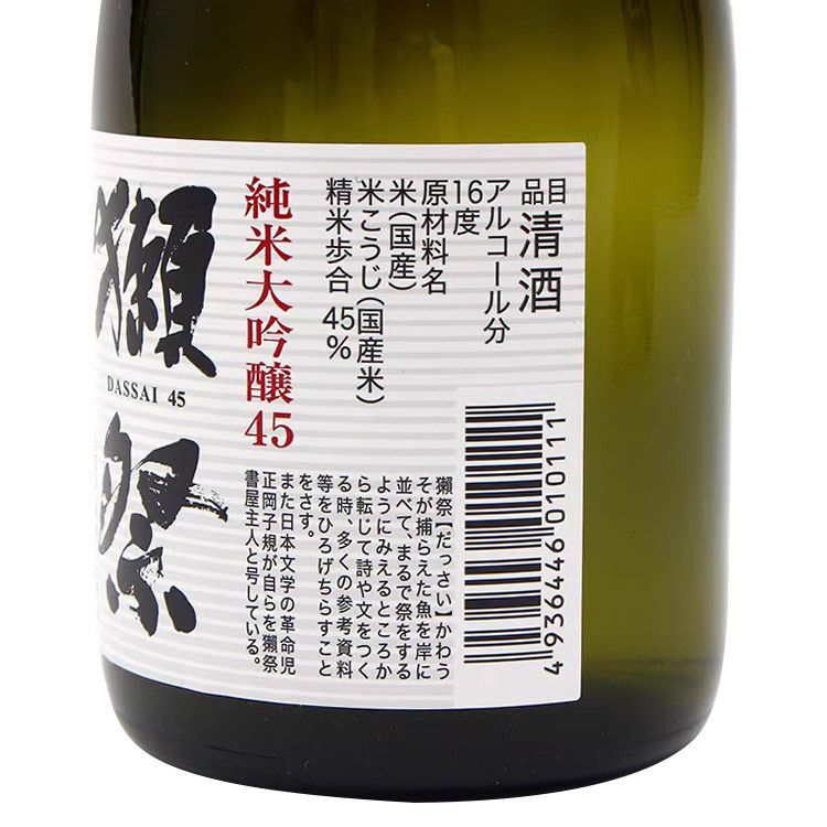 Dassai 45 Junmai Daiginjo	 【獺祭 四割五分 純米大吟醸】
