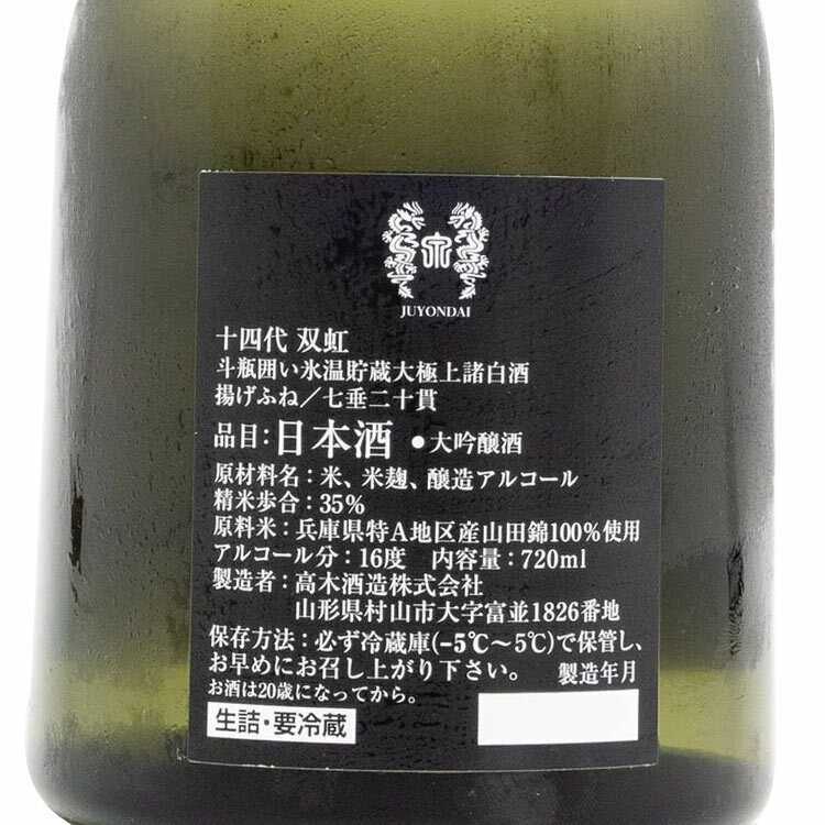 Juyondai Daiginjo Soukou
