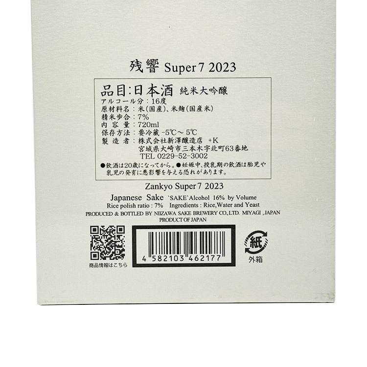 Zankyo Chotokusen Junmai Daiginjo