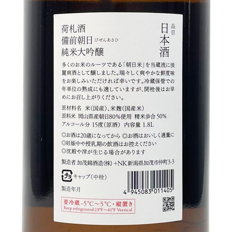Kamonishiki Nifudazake Junmai Daiginjo Bizen Asahi Tanrei Fresh