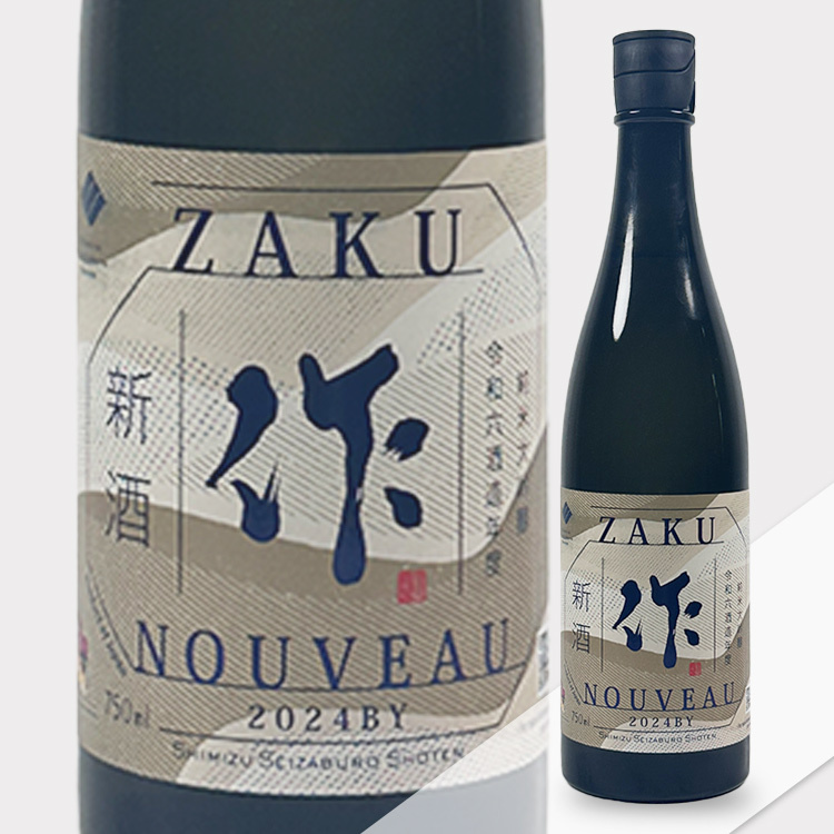 Zaku Shinshu Junmai Daiginjo Shiboritate【作 純米大吟醸 しぼりたて 新酒】