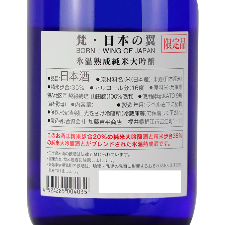 Born Wing of Japan Junmai Daiginjo