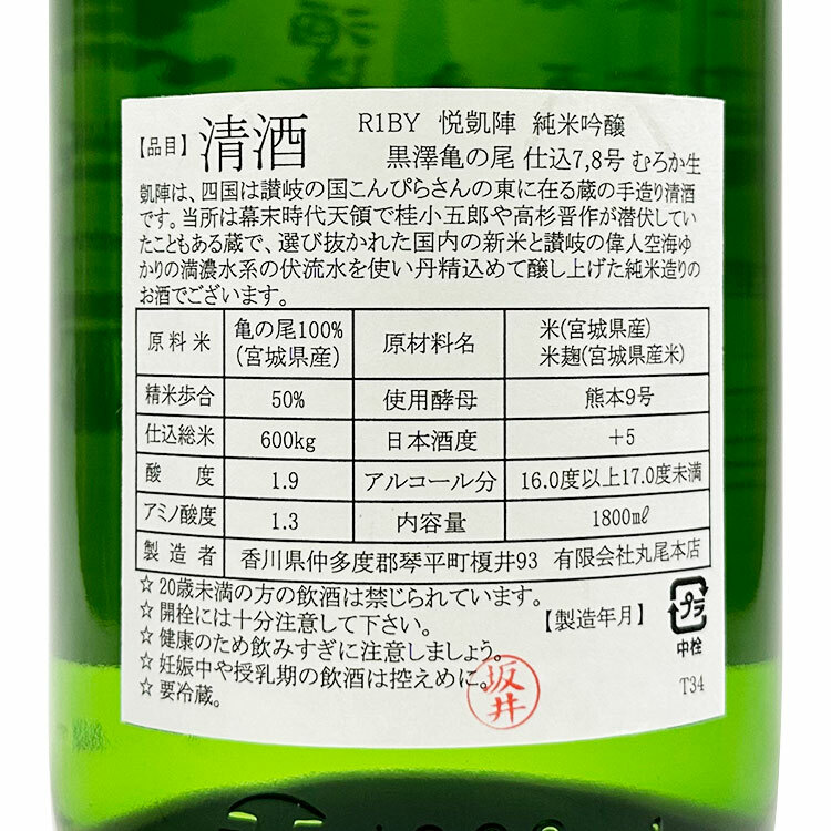 Yorokobigaijin Junmai Ginjo Kurosawa Kamenoo Namazake (1.8L)