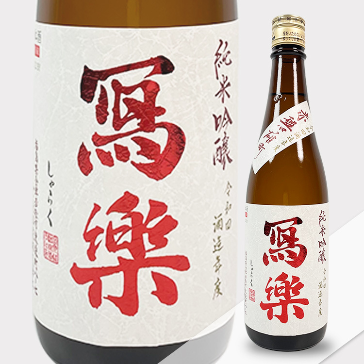 Sharaku Junmai Ginjo Akaiwa Omachi Namazake  【冩楽 純米吟醸 赤磐雄町 生酒】