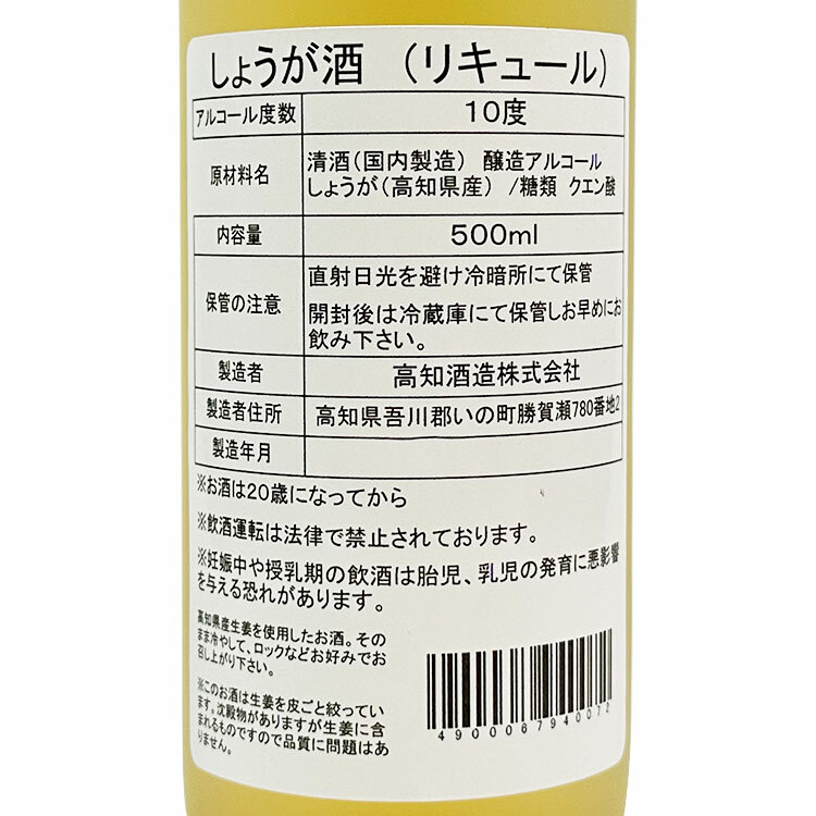 Kouchi Shuzo Ginger Liqueur