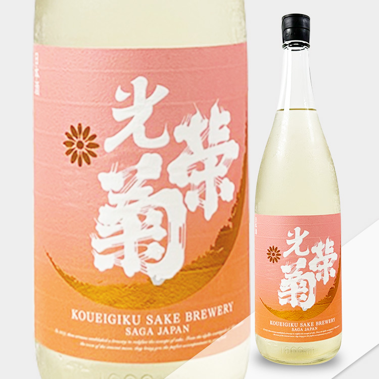 Koueigiku Orange Muroka Nama Genshu	 【光栄菊 Orange 黄昏 無濾過生原酒】