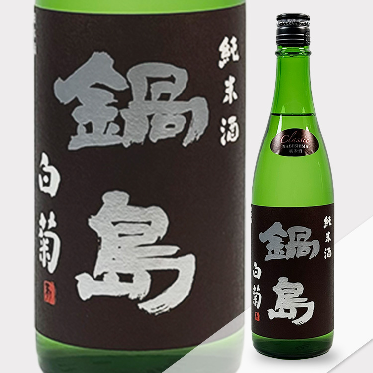 Nabeshima Classic Junmaishu Shirokiku