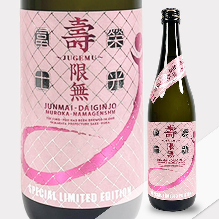 EikoFuji Jugemu Junmai Daiginjo Muroka Nama Genshu	 【栄光冨士 純米大吟醸 壽限無 無濾過生原酒】