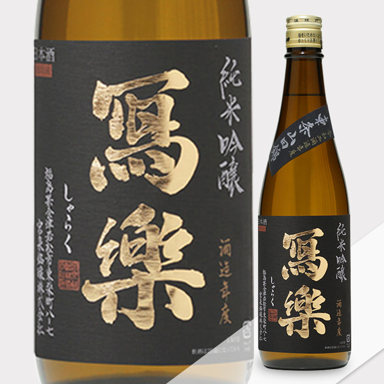 Sharaku Junmai Ginjo Youzyou Yamada Nishiki	 【冩楽 純米吟醸 東条山田錦】