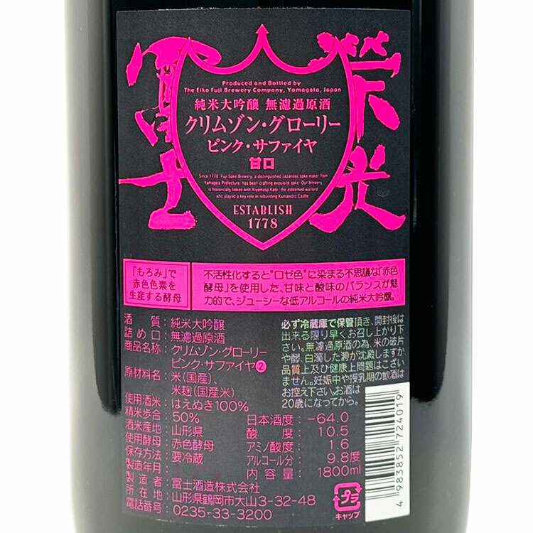 EikoFuji Crimson Glory Junmai Daiginjo Muroka Genshu