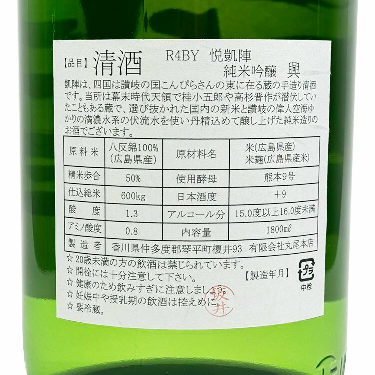 Yorokobigaijin Kou Junmai Ginjo Hattan Nishiki (1.8L)