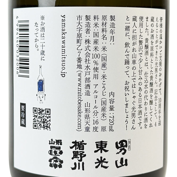 Yamakawa Mitsuo 10th Anniversary Kijoshu