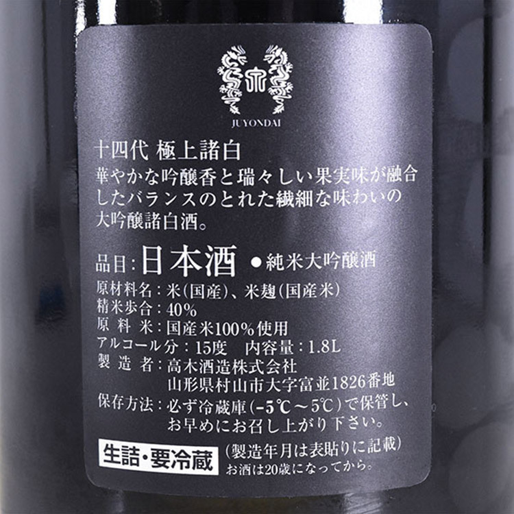 Juyondai Junmai Daiginjo Gokujoumorohaku 【十四代 純米大吟醸 極上諸白】