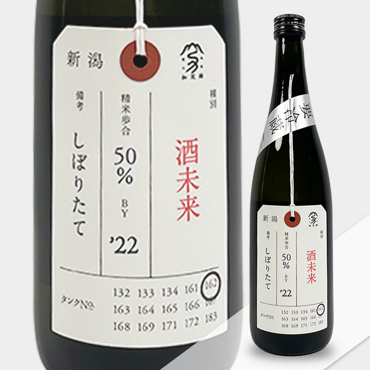 Kamonishiki Nifudazake Junmai Daiginjo Sake Mirai Shiboritate