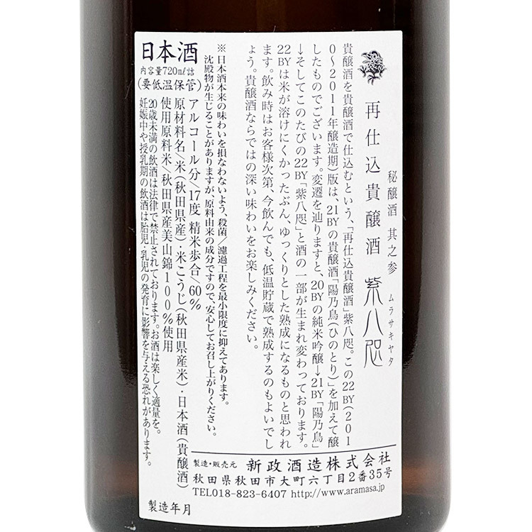 Aramasa Murasakiyata