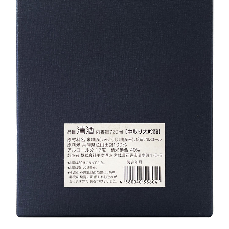 Hitakami Nakadori Daiginjo Kachiiro Gourd Blue