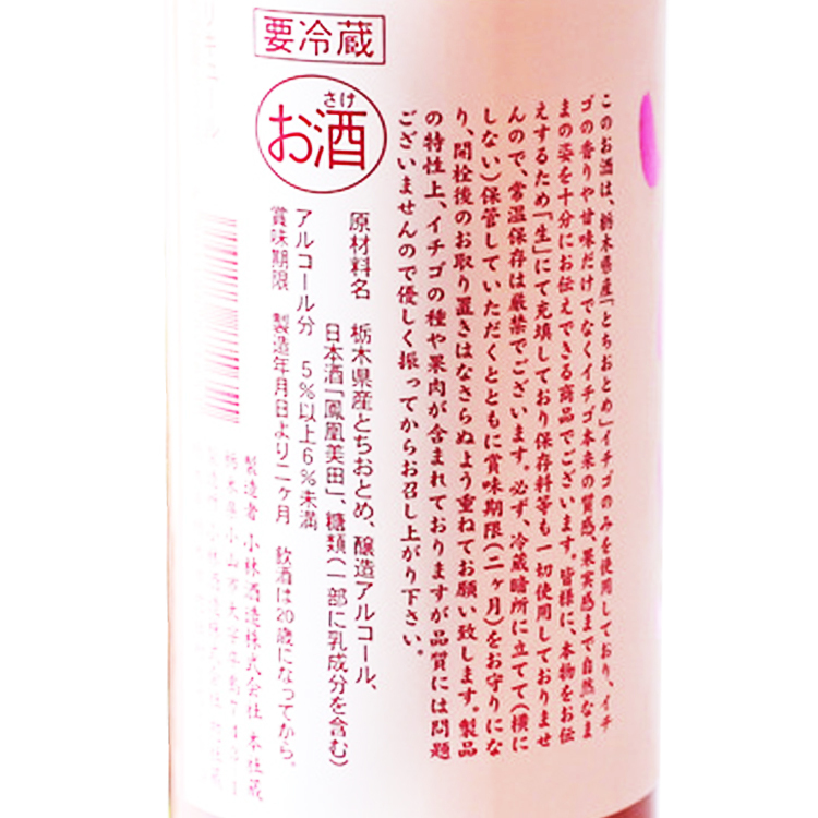 Pre-Order - HououBiden Ichigo (Strawberry Liqueur)   【鳳凰美田 いちご】