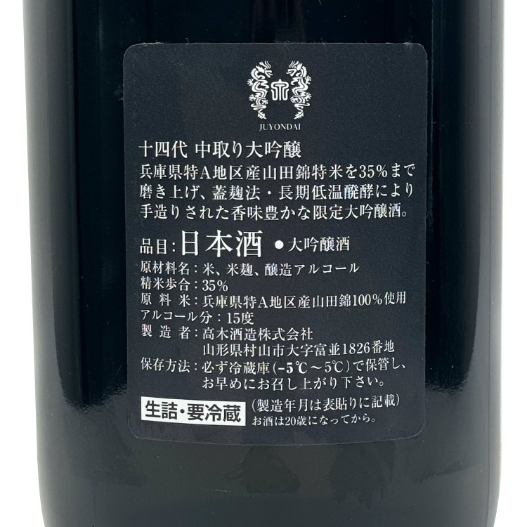 Juyondai Nakadori Daiginjo Yamada Nishiki