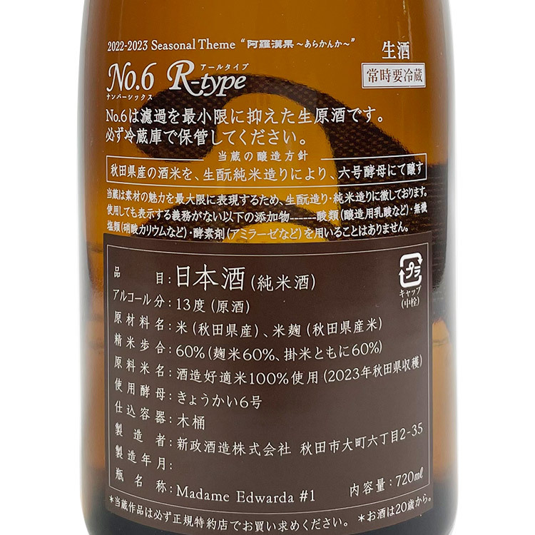 Aramasa No.6 R-Type 【新政 No.6 R-Type 】