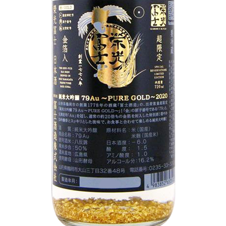 EikoFuji 79 Au Pure Gold Junmai Daiginjo Hattan Nishiki【栄光冨士 純米大吟醸 79Au～PURE GOLD 八反錦 金箔入れ】