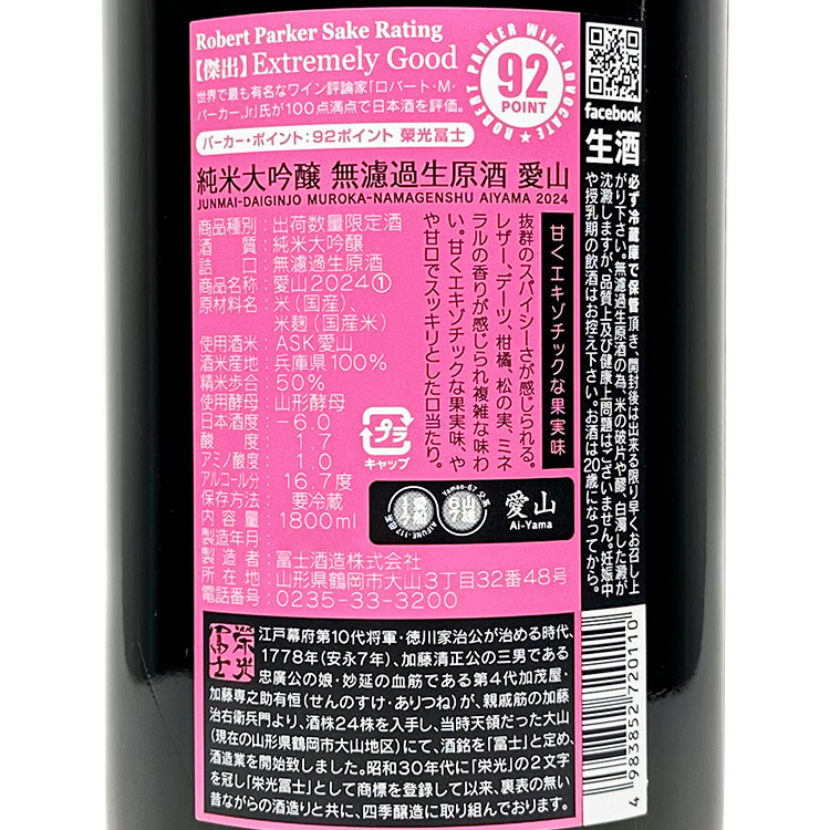 EikoFuji Junmai Daiginjo Muroka Nama Genshu LOVE MOUNTAIN (Aiyama)