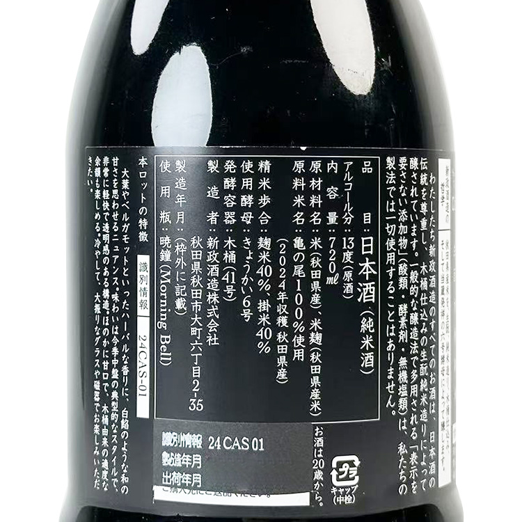 Aramasa Colors Ash Kimoto Kiokejyouzou Junmai	 【新政 水墨 亀の尾 生酛木桶純米】