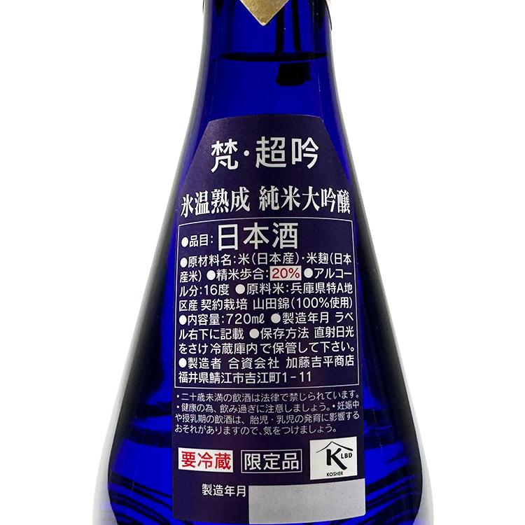 Born Chougin Junmai Daiginjo 【梵 超吟 純米大吟醸 氷温熟成】