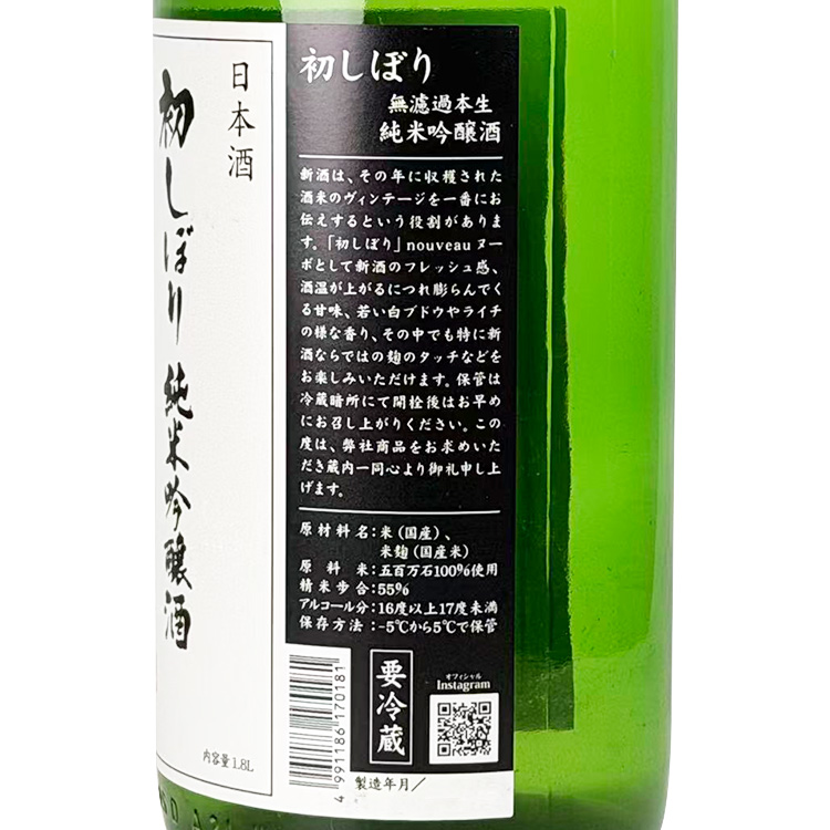 HououBiden Junmai Ginjo Hatsushibori Muroka Honnama	 【鳳凰美田 純米吟醸 初しぼり 無濾過本生】