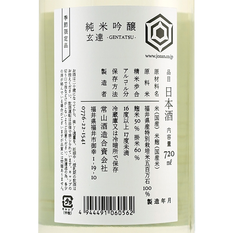 Jozan Junmai Ginjo Gentatu【常山 純米吟醸 玄達】
