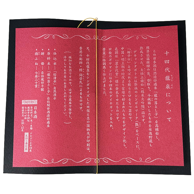 Juyondai Junmai Daiginjo Ryusen 2020 【十四代 純米大吟醸 龍泉 2020】